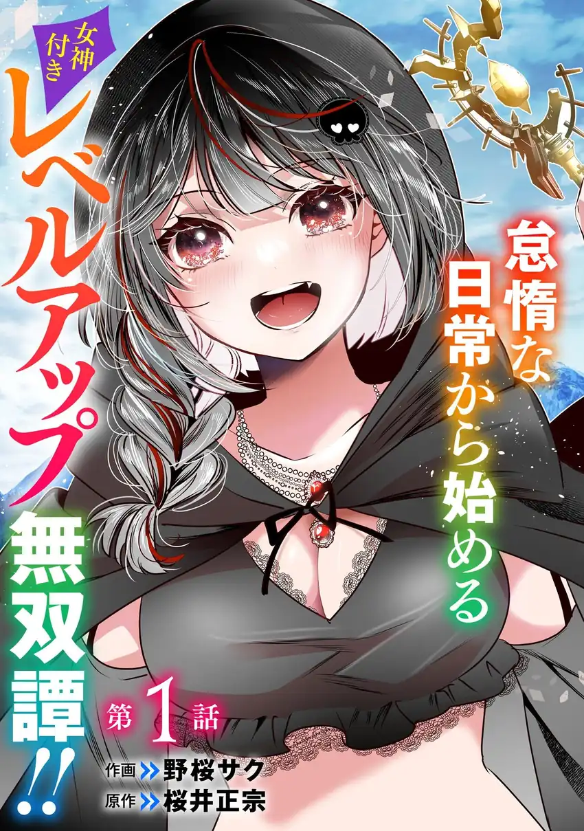 Auto Skill de Ore dake Chousoku Level Up chapter 1 halaman 4