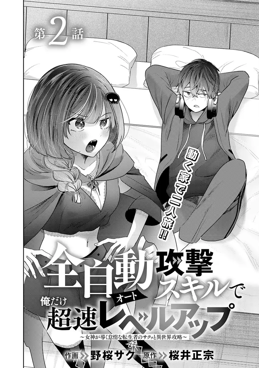 Auto Skill de Ore dake Chousoku Level Up chapter 2 halaman 7