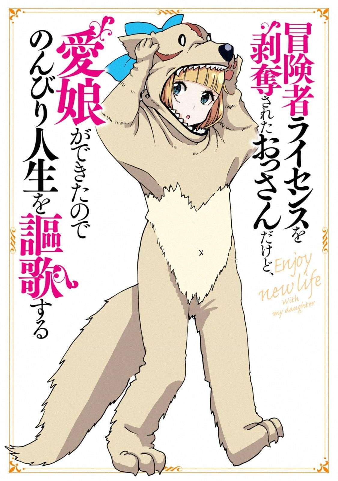 Boukensha License o Hakudatsu Sareta Ossan Dakedo Manamusume ga Dekita no de Nonbiri Jinsei chapter 6.2 halaman 13