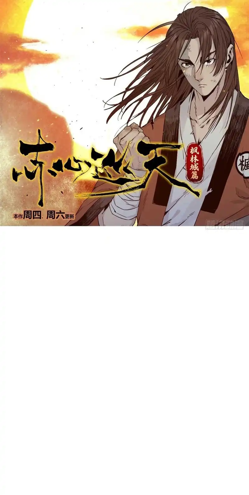 Crimson Heart Wanderer chapter 36 halaman 17