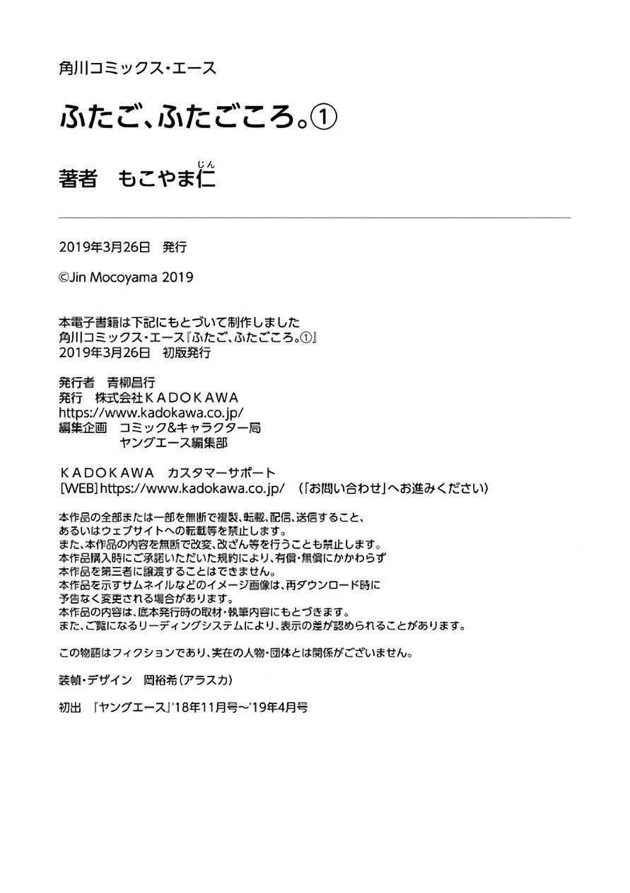 Futago, Futagokoro chapter 6 halaman 41