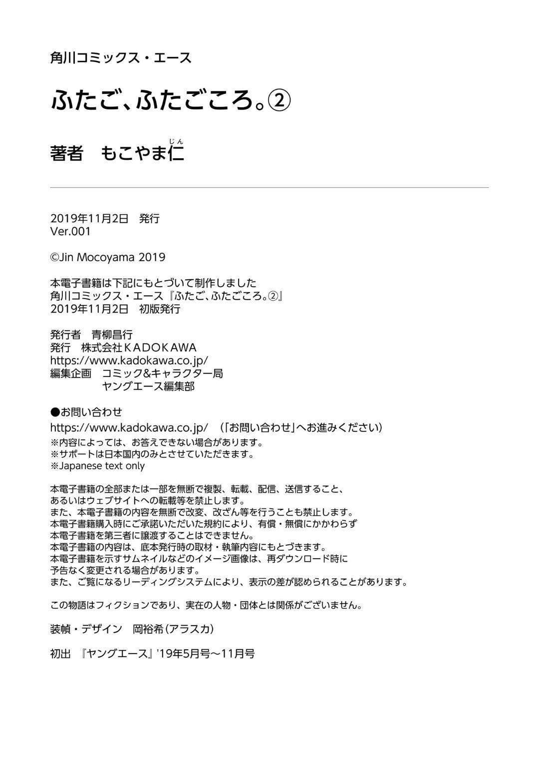 Futago, Futagokoro chapter 13 halaman 28