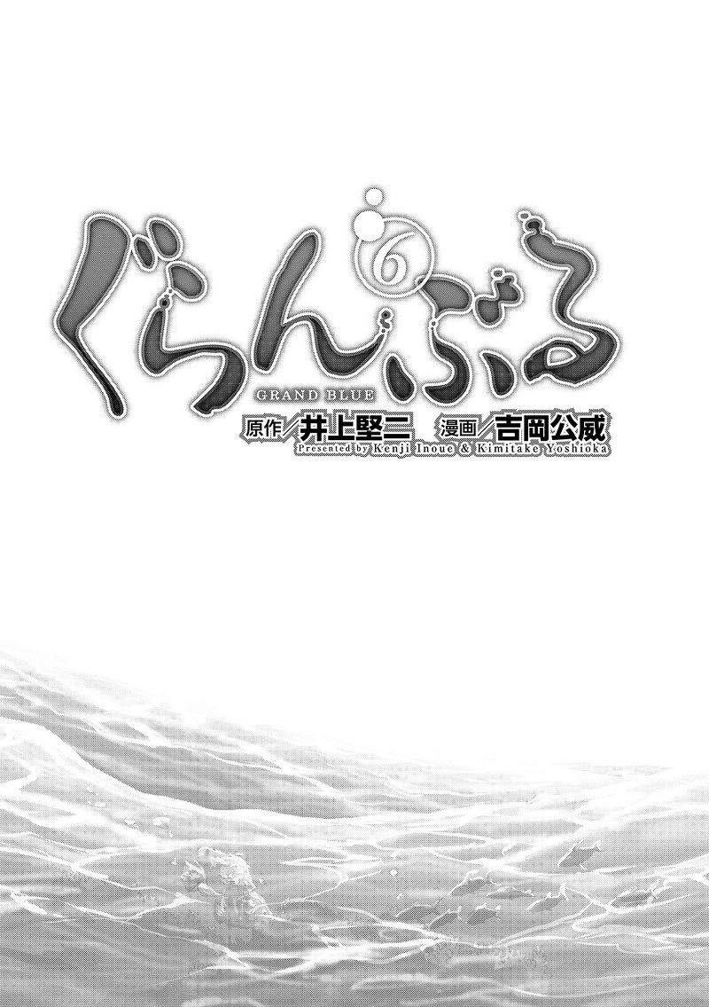 Grand Blue chapter 22 halaman 5