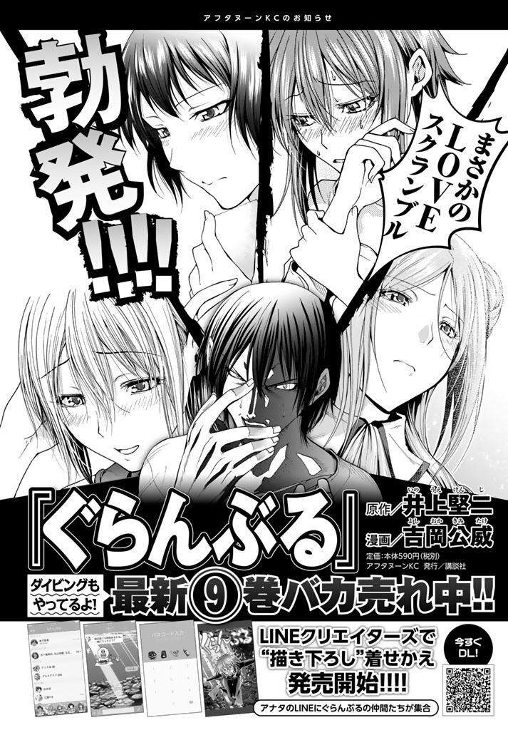 Grand Blue chapter 41 halaman 39