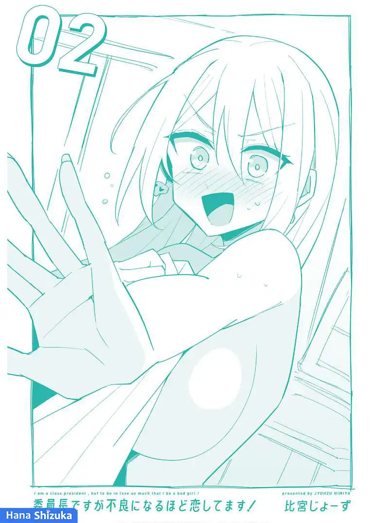 Iinchou Desu ga Furyou ni Naru Hodo Koi Shitemasu! chapter 12.5 halaman 10