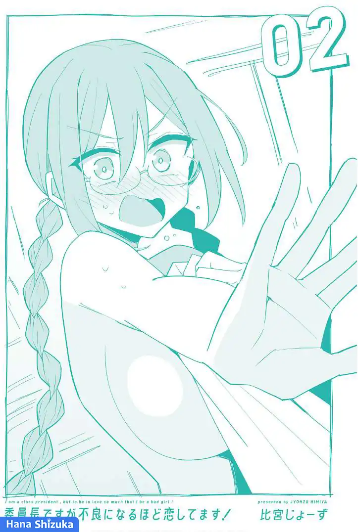 Iinchou Desu ga Furyou ni Naru Hodo Koi Shitemasu! chapter 12.5 halaman 11