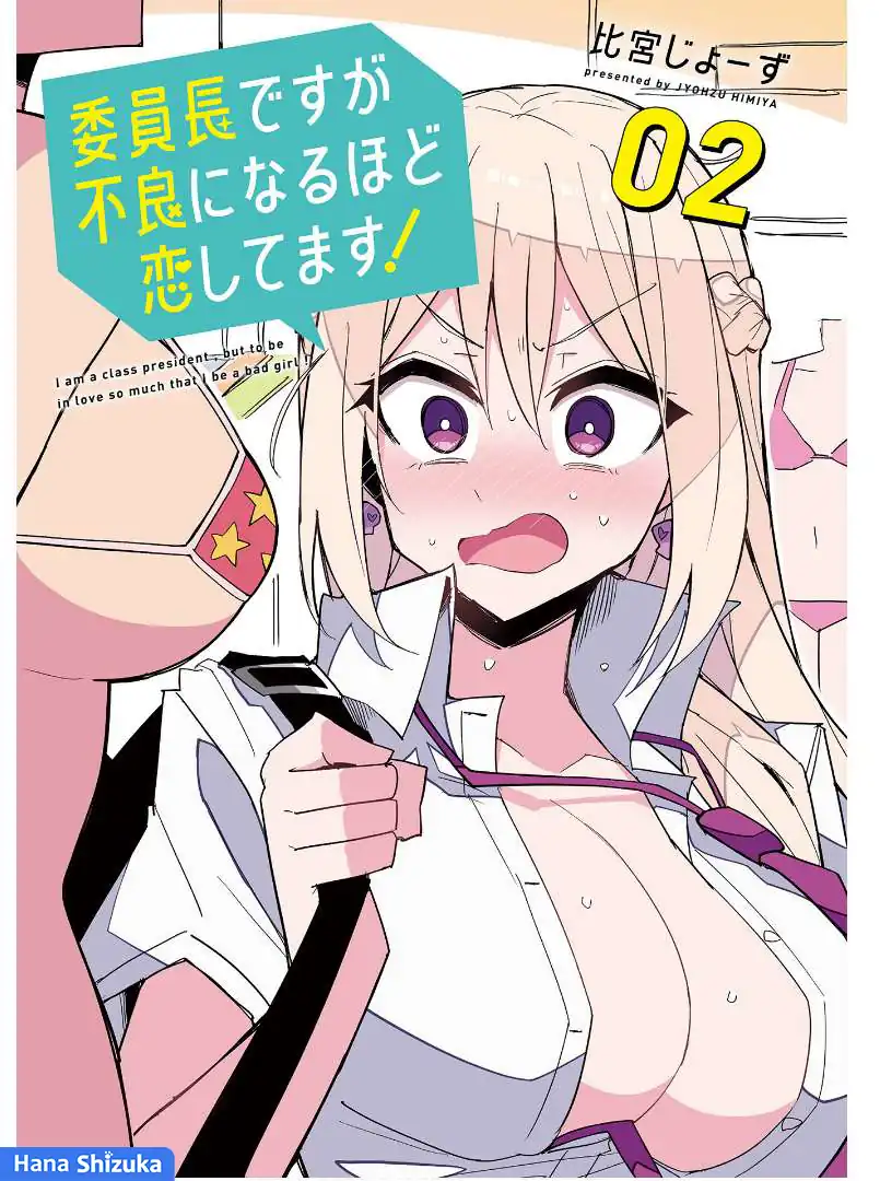 Iinchou Desu ga Furyou ni Naru Hodo Koi Shitemasu! chapter 12.5 halaman 4