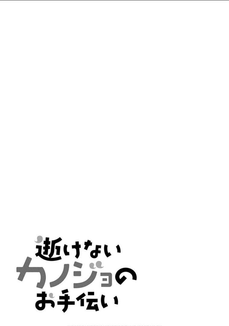 Ikenai Kanojo no o Tetsudai chapter 16.5 halaman 8