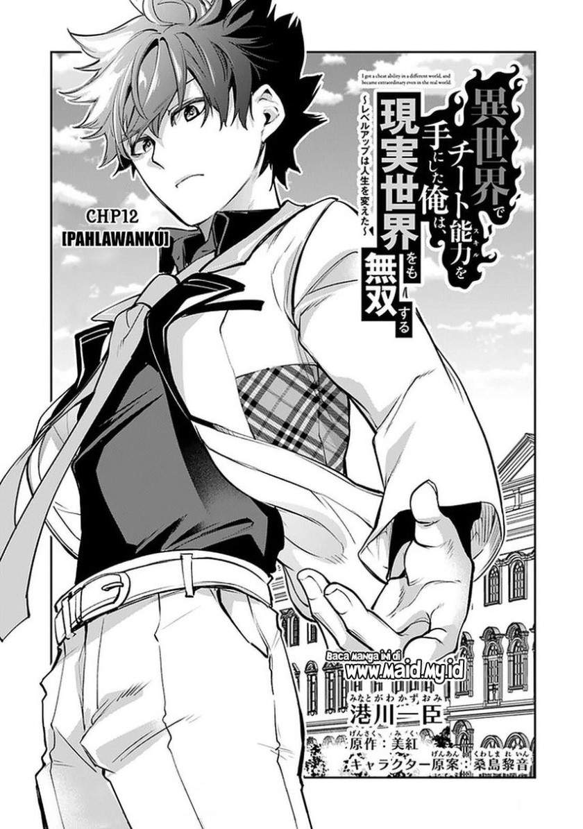 Isekai de Cheat Skill wo te ni Shita ore wa, Genjitsu Sekai wo mo Musou Suru ~Level Up wa Jinsei wo Kaeta~ chapter 12 halaman 4