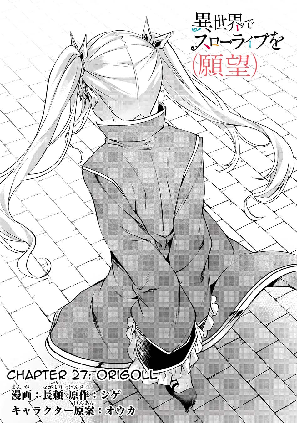 Isekai de Slow Life wo (Ganbou) chapter 27 halaman 5