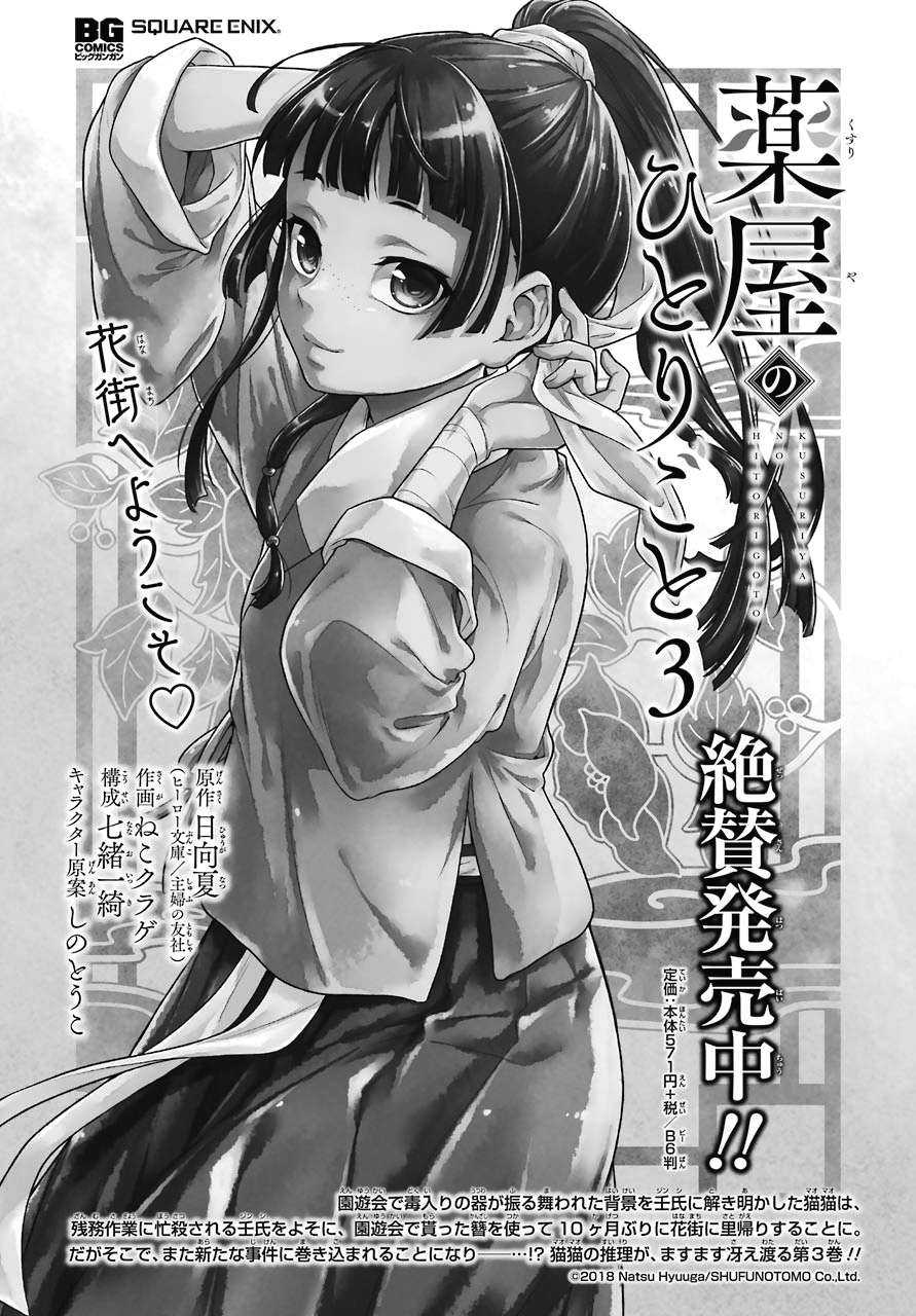 Kusuriya no Hitorigoto chapter 17 halaman 43