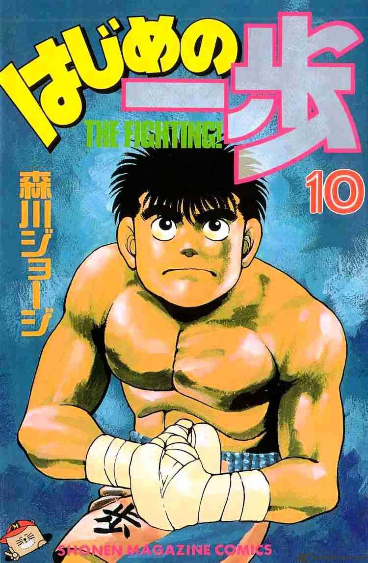 hajime no ippo manga cover