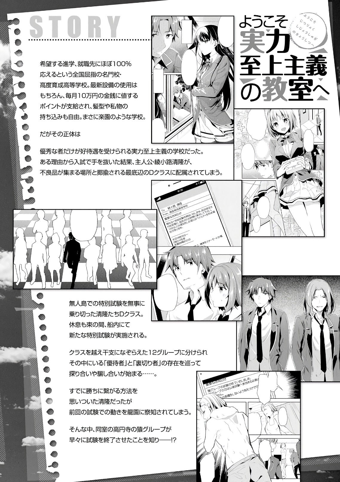 Youkoso Jitsuryoku Shijou Shugi No Kyoushitsu E Chapter 33 Kuma Translation