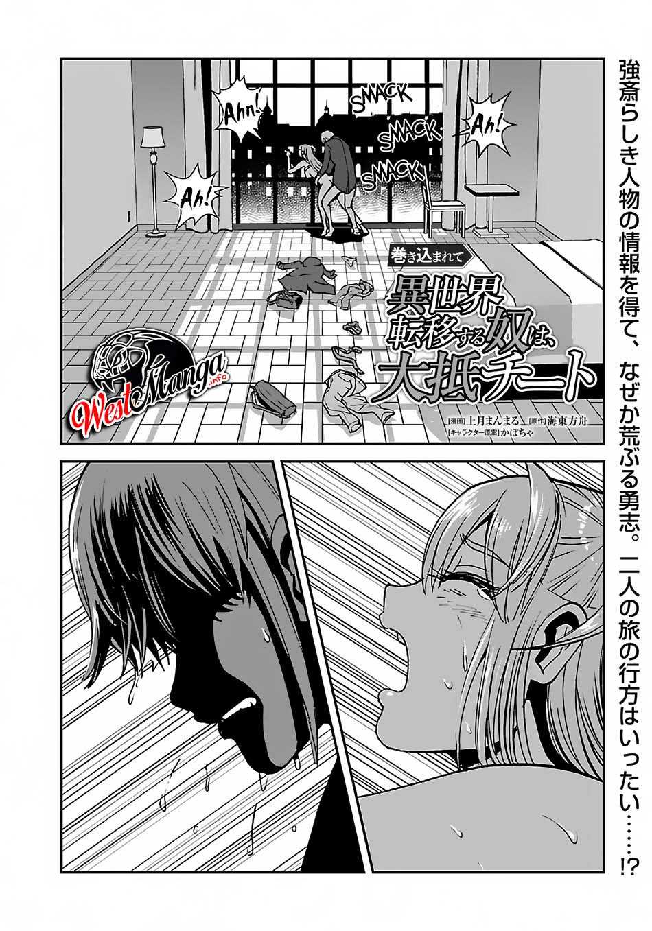 Makikomarete Isekai Teni suru Yatsu wa, Taitei Cheat chapter 36 halaman 4