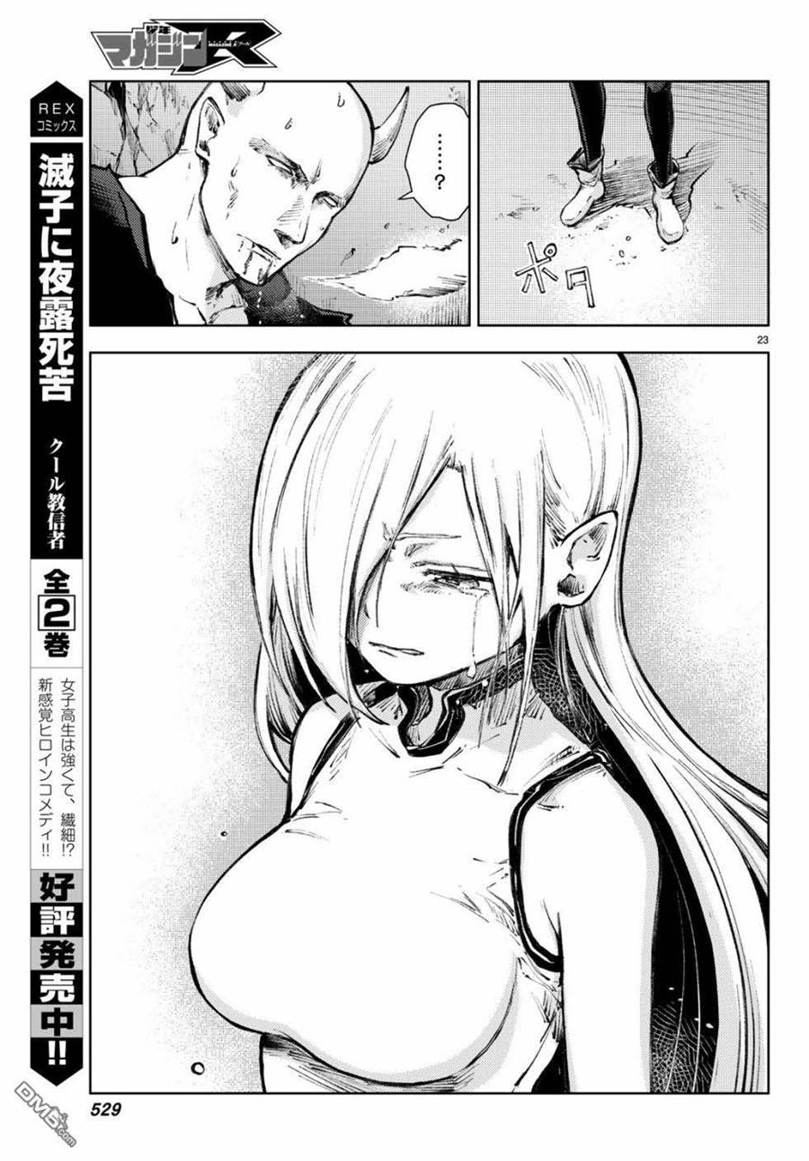 Peach Boy Riverside chapter 22 halaman 24