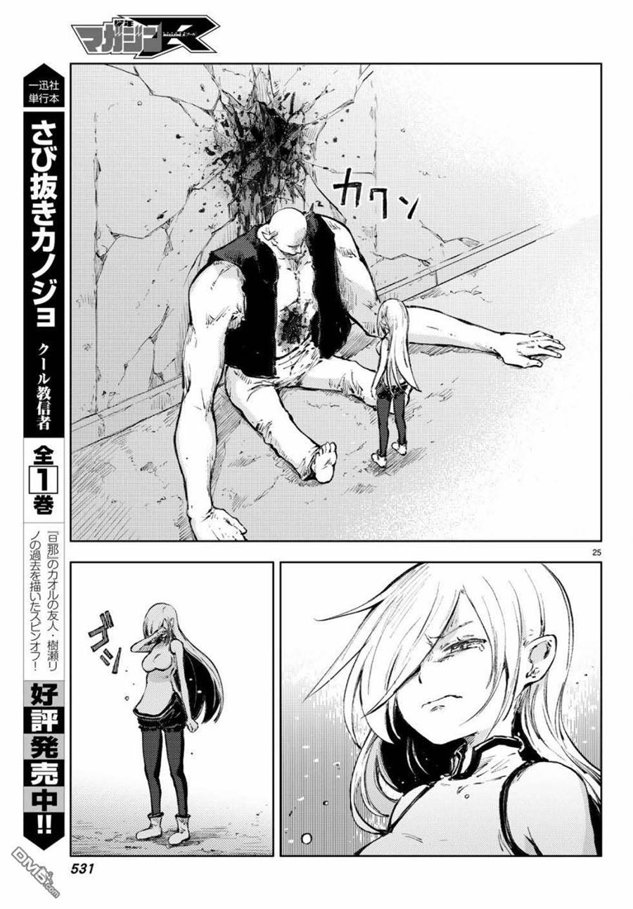Peach Boy Riverside chapter 22 halaman 26