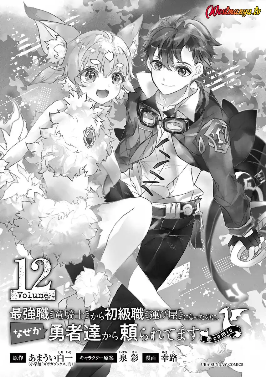 Saikyou Shoku (Ryukishi) Kara Shokyu Shoku (Hakobiya) Ni Nattano Ni Naze Ka Yushatachi Kara Tayoraretemasu chapter 45 halaman 4